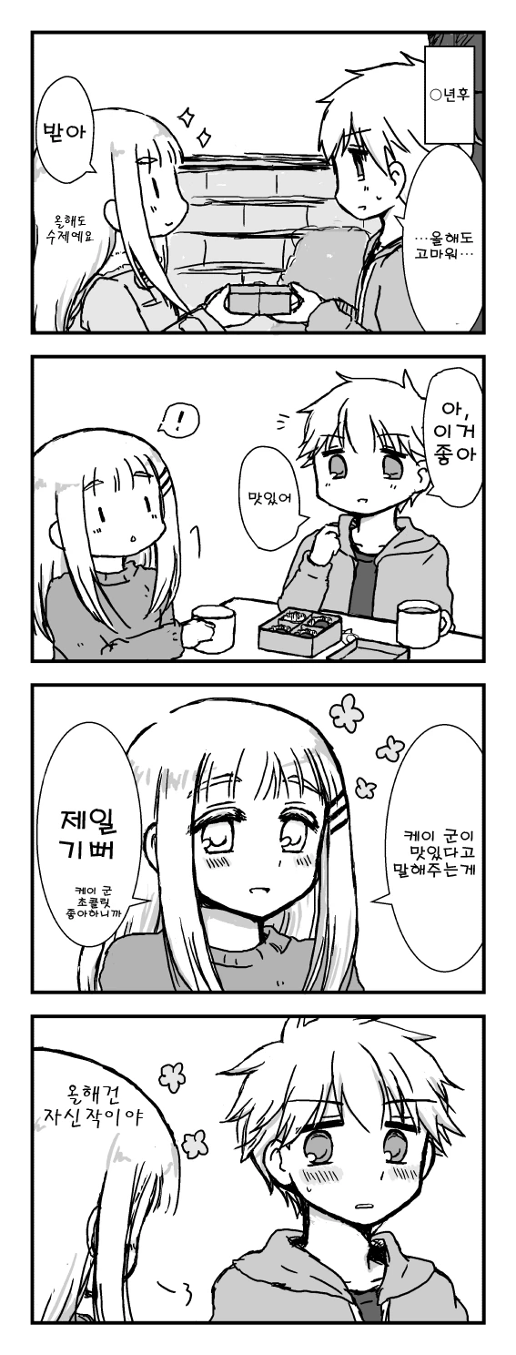 달달한 소꿉친구 커플.MANGA - 이미지 12