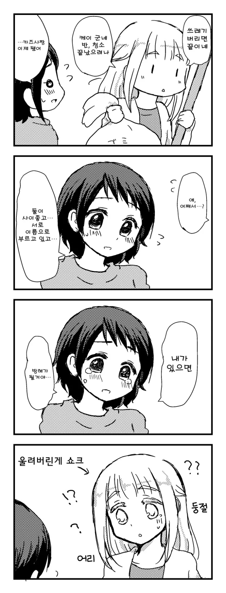 달달한 소꿉친구 커플.MANGA - 이미지 19