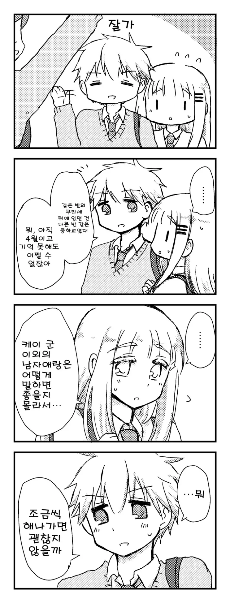 달달한 소꿉친구 커플.MANGA - 이미지 29