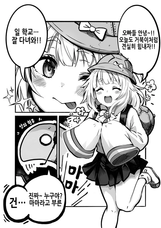 사신 버튜버.manga - 이미지 5