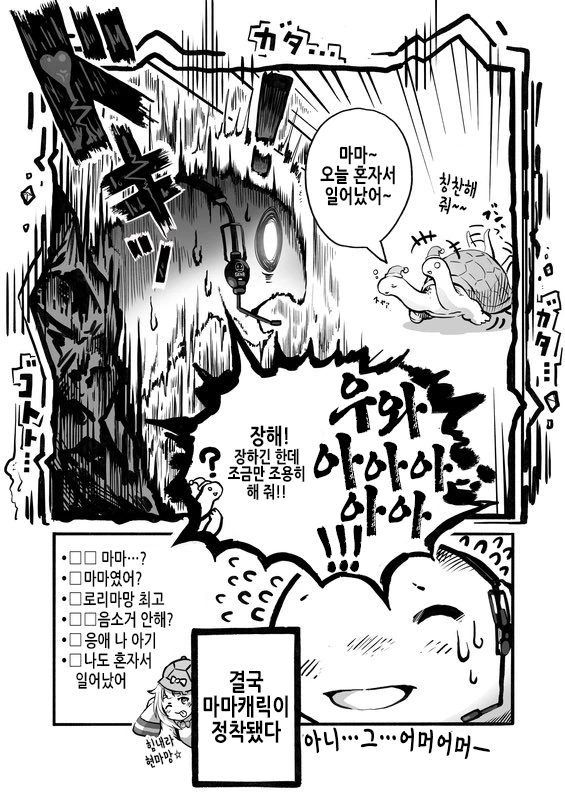 사신 버튜버.manga - 이미지 6