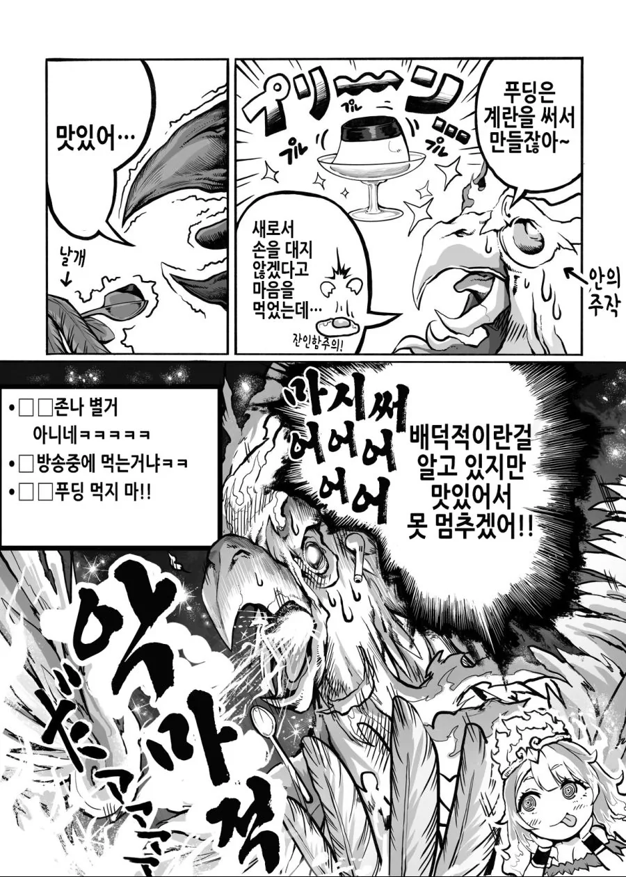 사신 버튜버.manga - 이미지 10