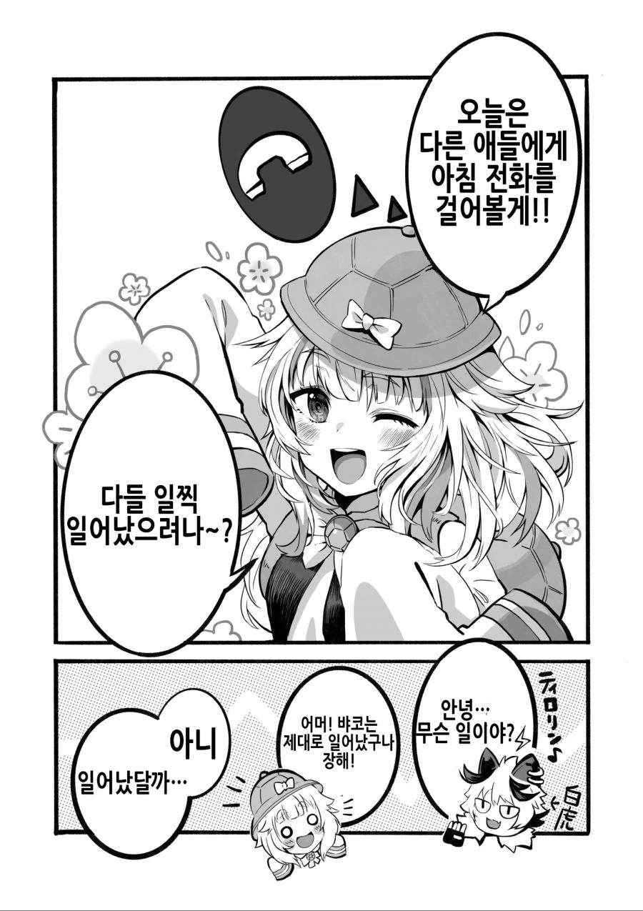 사신 버튜버.manga - 이미지 13