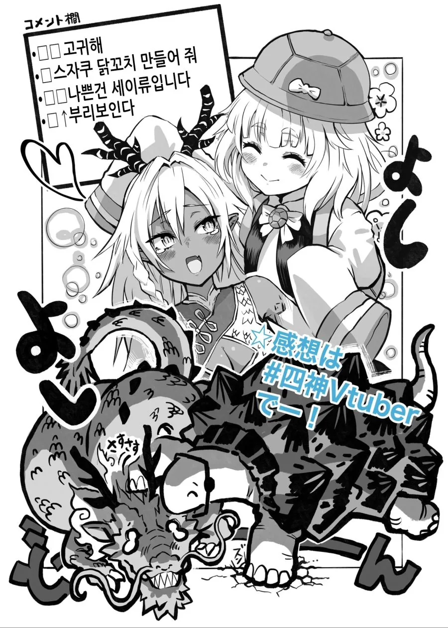 사신 버튜버.manga - 이미지 16