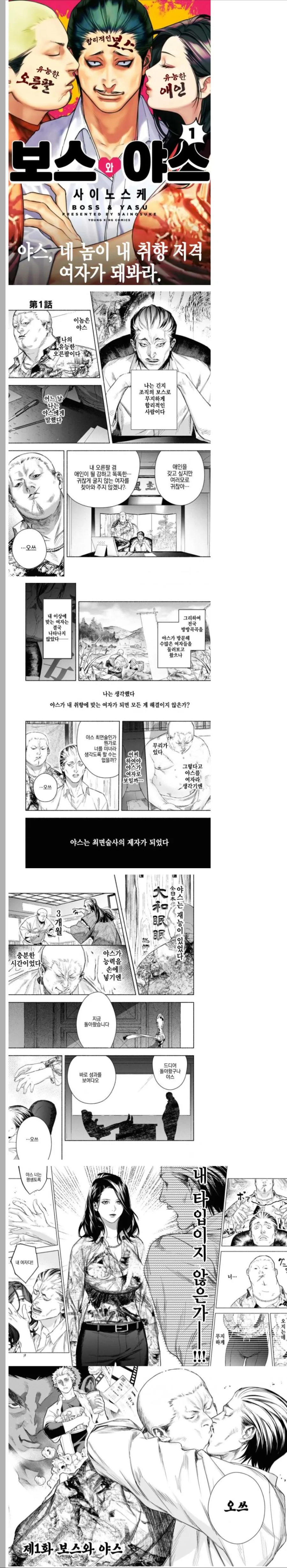 보스와 ㅇㅅ.manwha