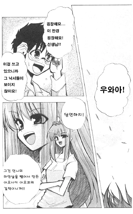 가르쳐줘 아오코 선생님!.manga - 이미지 2