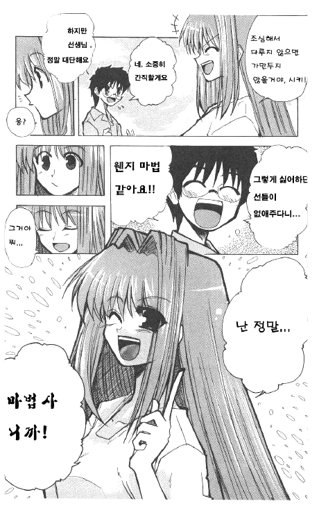 가르쳐줘 아오코 선생님!.manga - 이미지 3