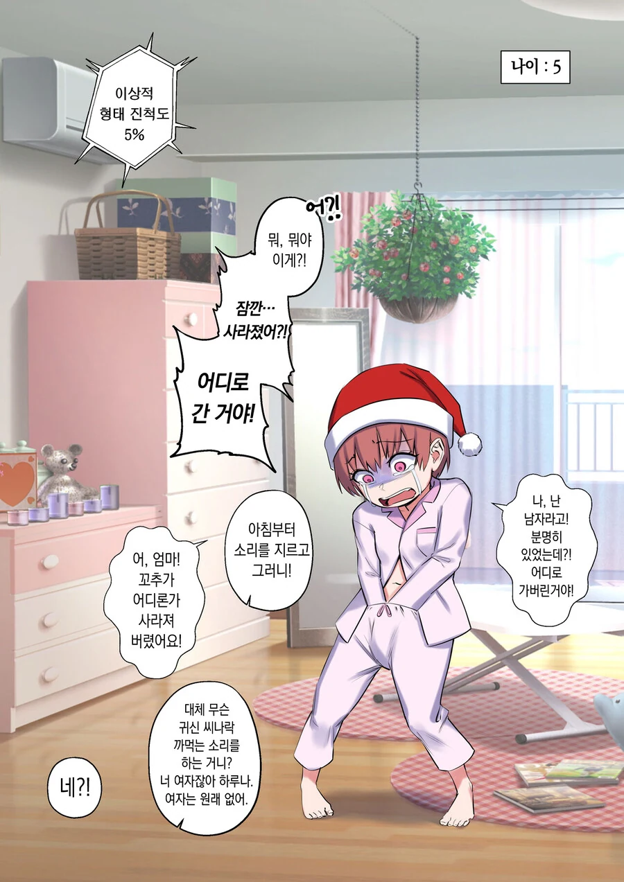 TS) 저출산을 해결할 방법. 만화 - 이미지 5
