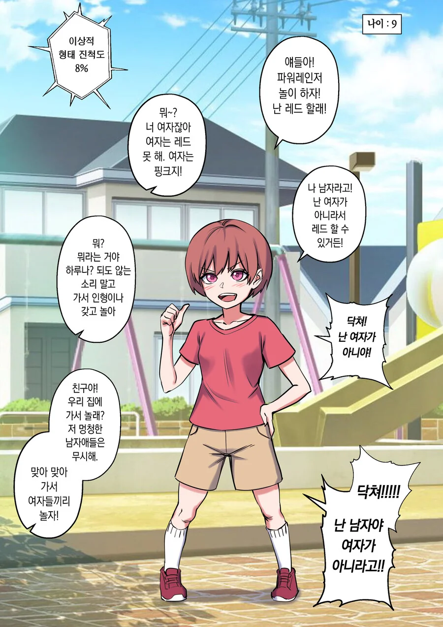 TS) 저출산을 해결할 방법. 만화 - 이미지 6