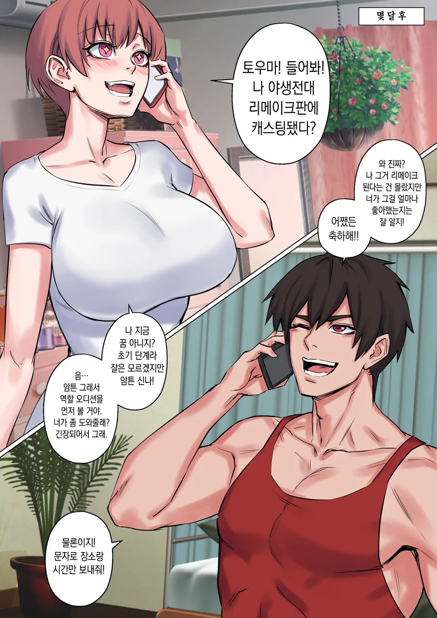 TS) 저출산을 해결할 방법. 만화 - 이미지 14