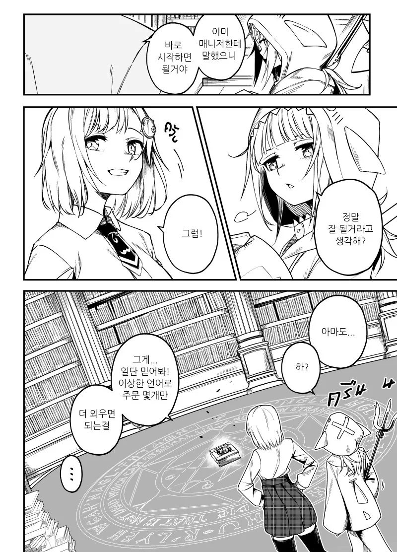 버튜버)홀로라이브EN 세계관 만화 모음집.manga - 이미지 18
