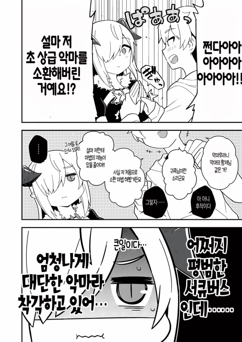 ㅇㅎ 걸 하고 싶어서 서큐버스를 소환한 만화.manhwa - 이미지 2