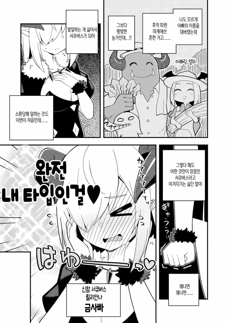 ㅇㅎ 걸 하고 싶어서 서큐버스를 소환한 만화.manhwa - 이미지 3