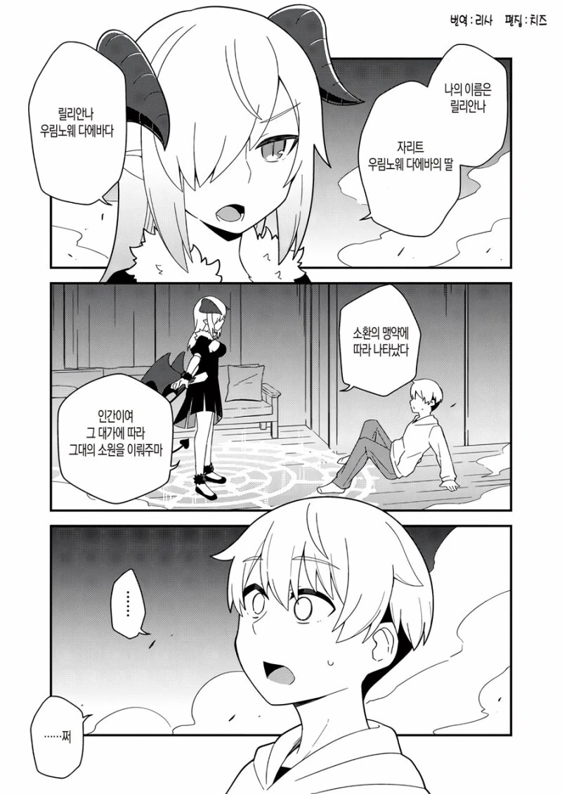 ㅇㅎ 걸 하고 싶어서 서큐버스를 소환한 만화.manhwa - 이미지 5