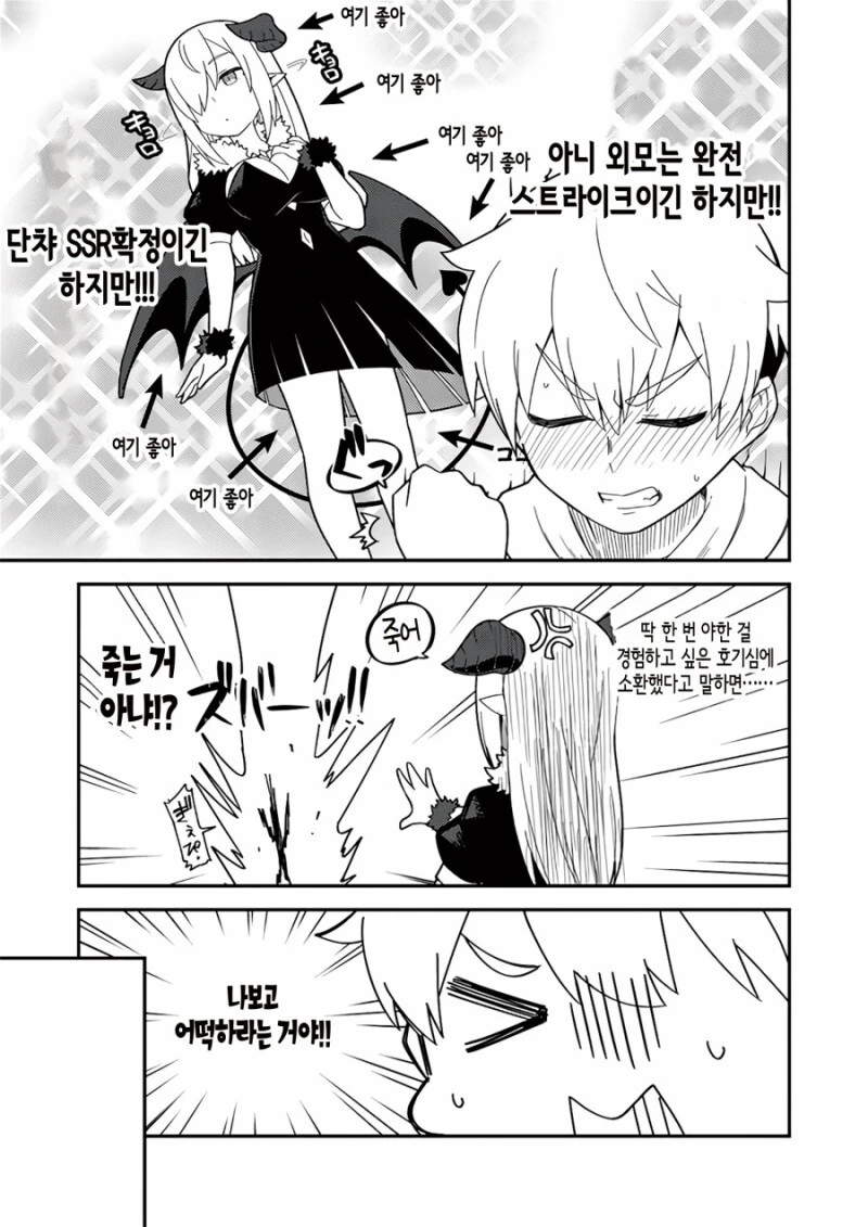 ㅇㅎ 걸 하고 싶어서 서큐버스를 소환한 만화.manhwa - 이미지 7