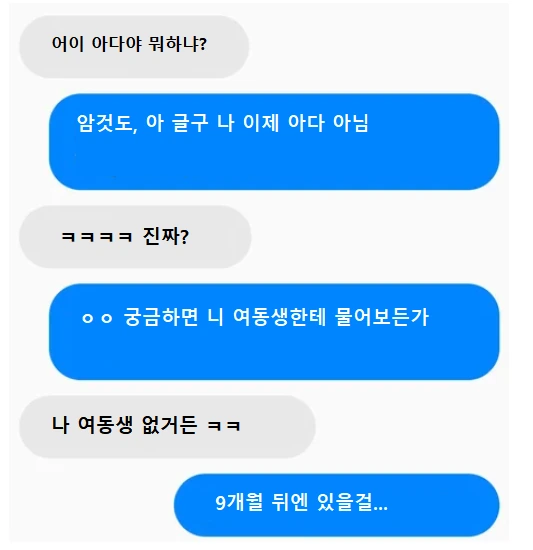 친구를 ㅇㄷ라고 부르는 Manga