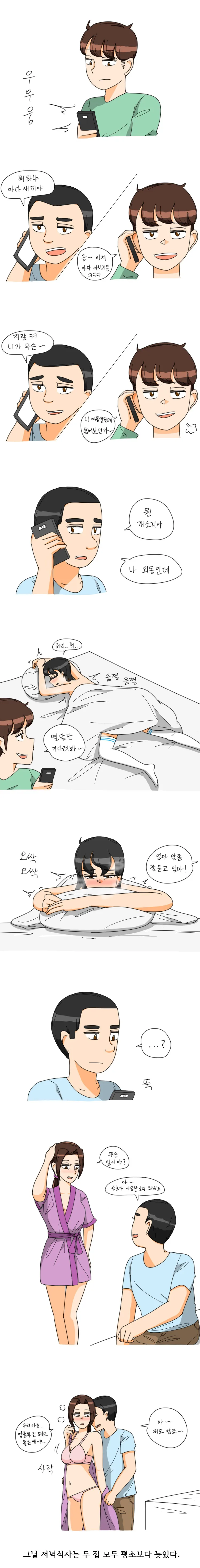 친구를 ㅇㄷ라고 부르는 Manga - 이미지 2