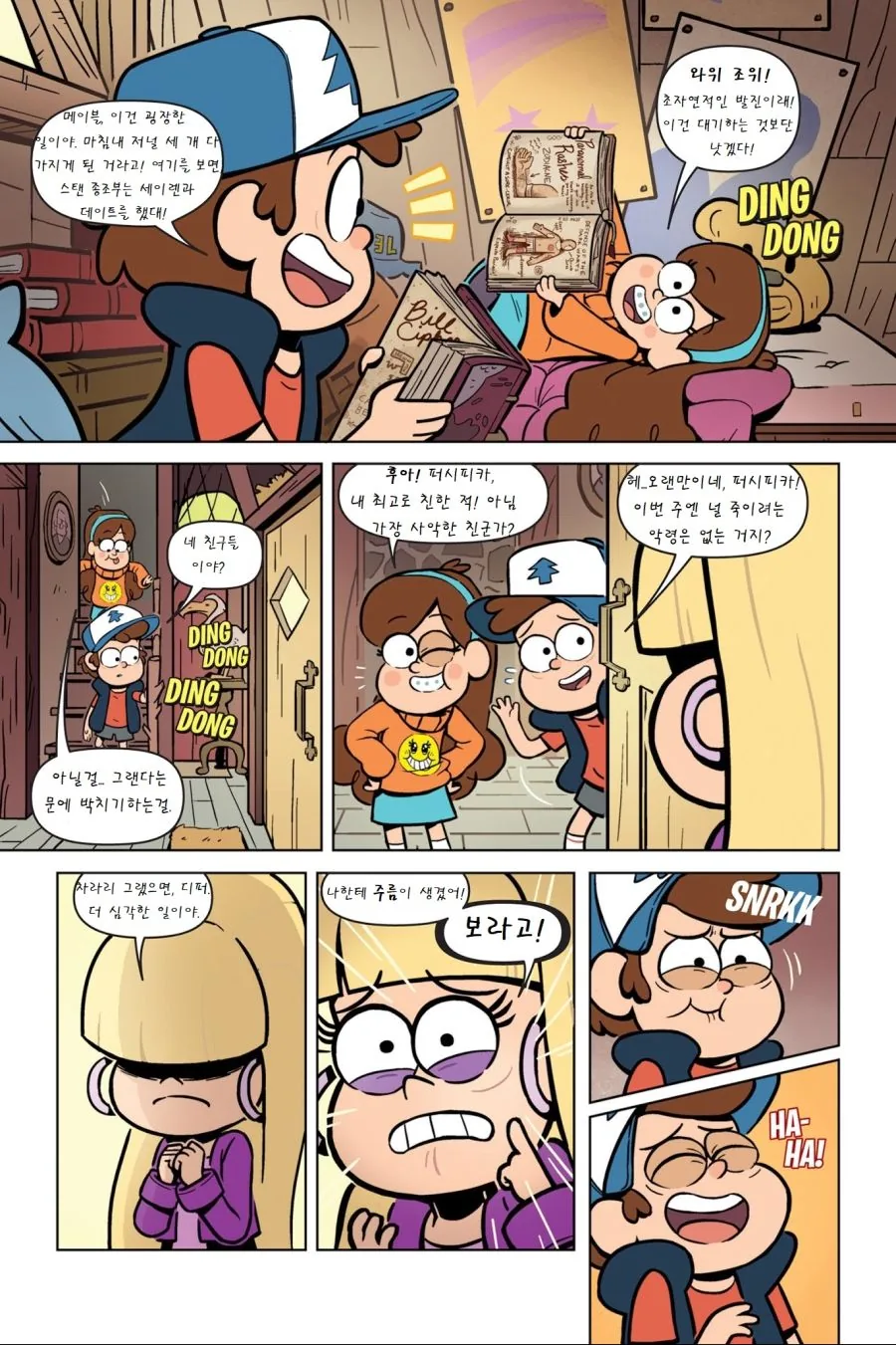 여자애가 얼굴 뜯어고치려는Comic - 이미지 2