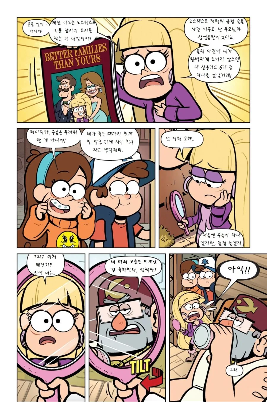 여자애가 얼굴 뜯어고치려는Comic - 이미지 3