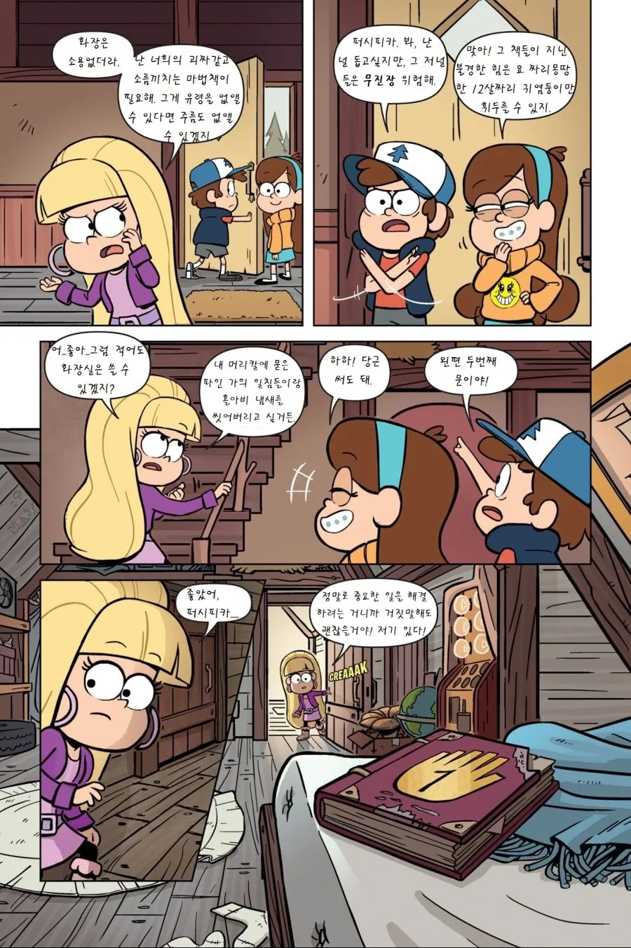여자애가 얼굴 뜯어고치려는Comic - 이미지 4