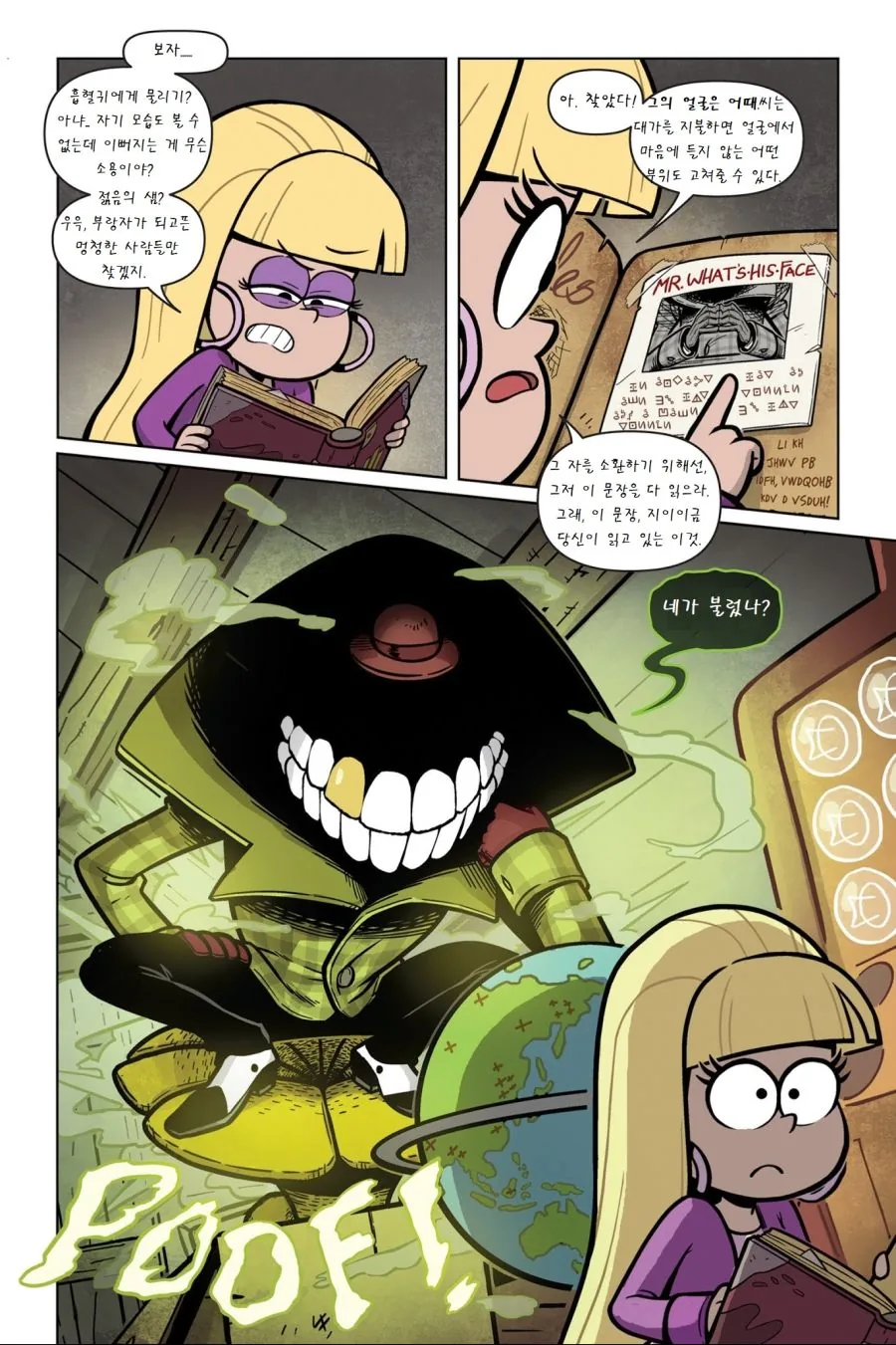 여자애가 얼굴 뜯어고치려는Comic - 이미지 5