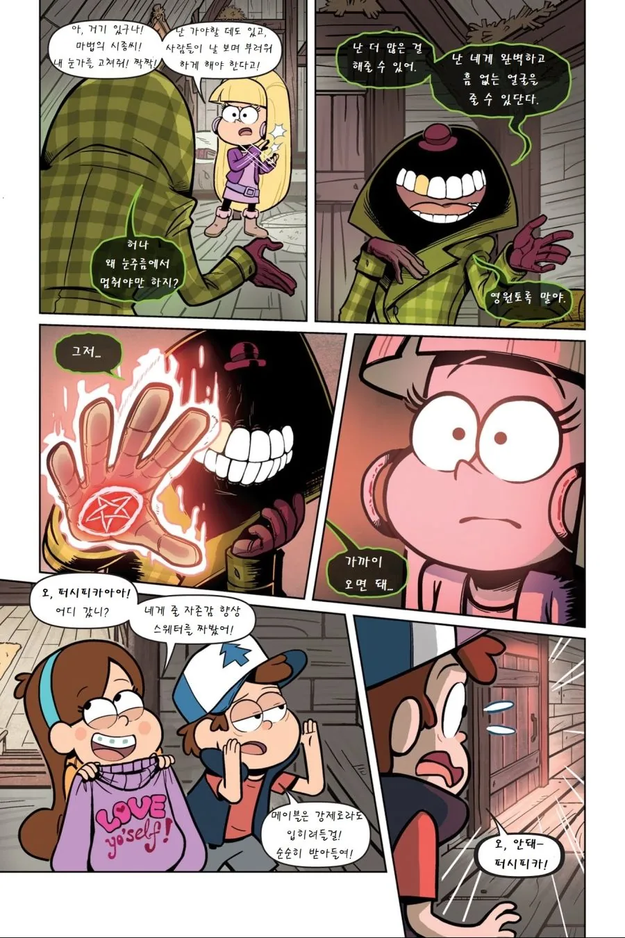 여자애가 얼굴 뜯어고치려는Comic - 이미지 6