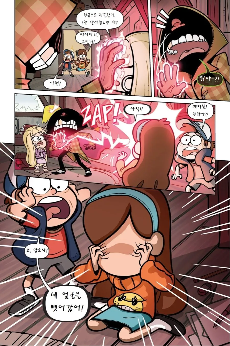 여자애가 얼굴 뜯어고치려는Comic - 이미지 7