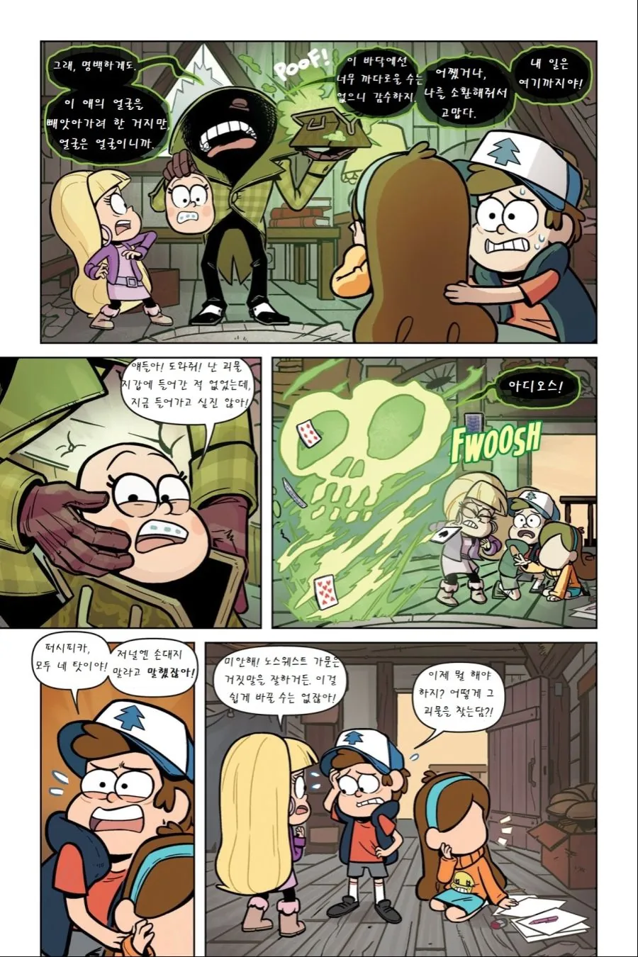 여자애가 얼굴 뜯어고치려는Comic - 이미지 8
