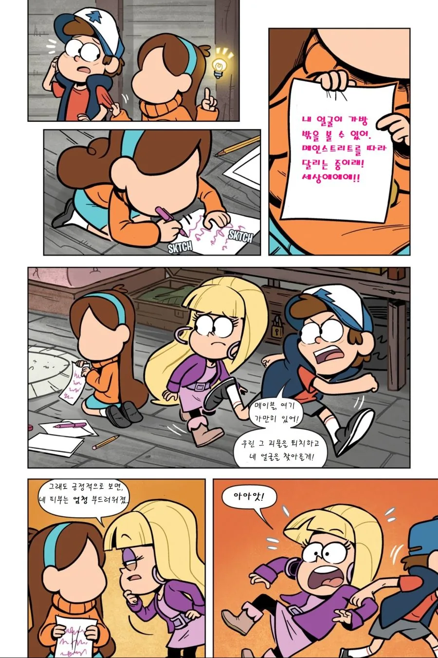 여자애가 얼굴 뜯어고치려는Comic - 이미지 9