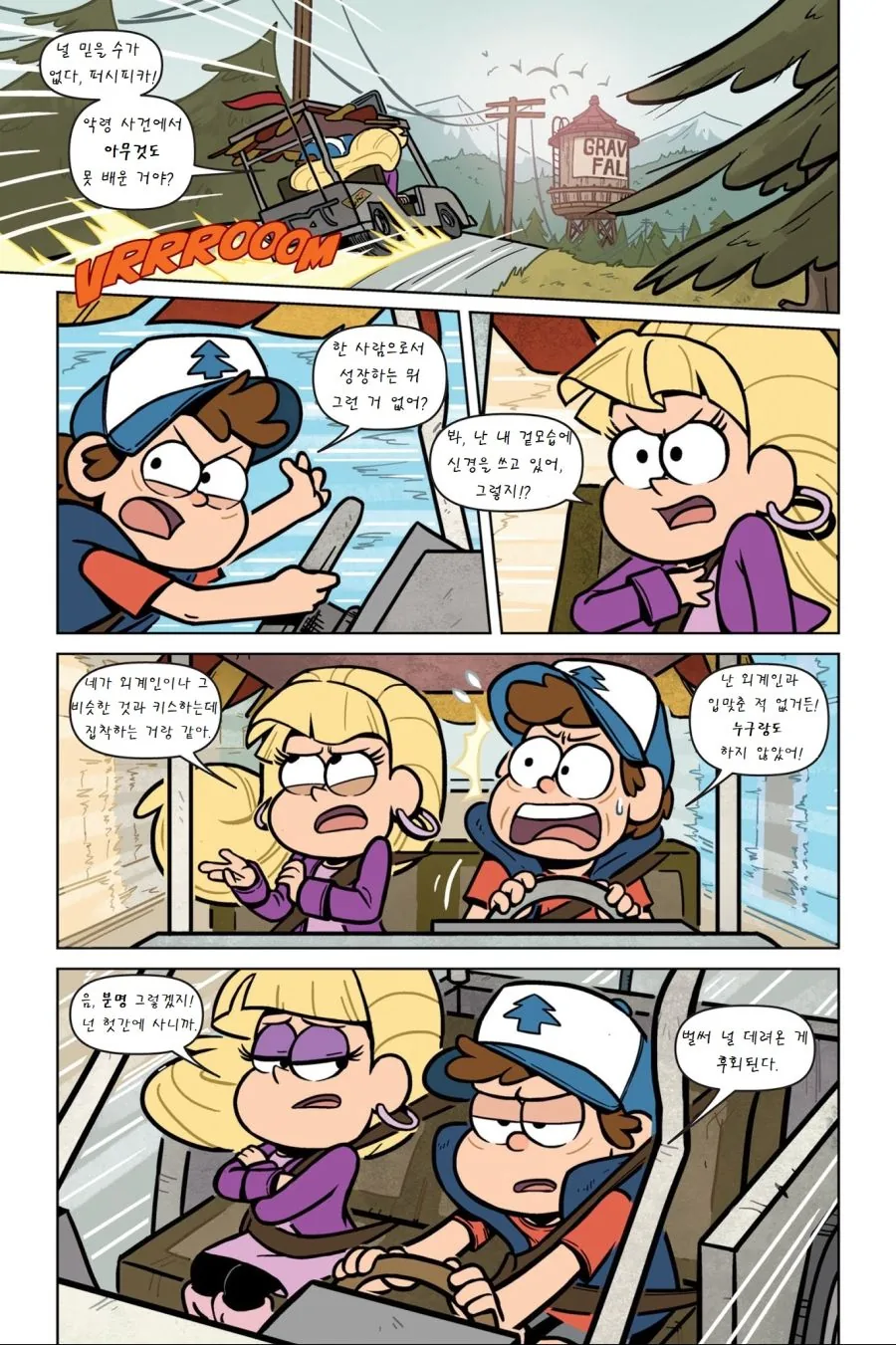 여자애가 얼굴 뜯어고치려는Comic - 이미지 10