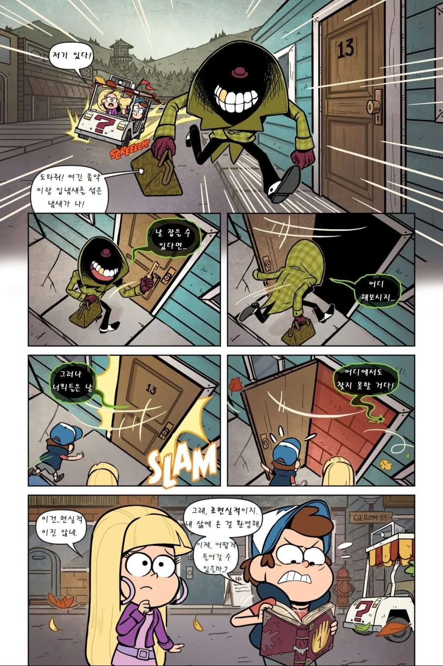 여자애가 얼굴 뜯어고치려는Comic - 이미지 11