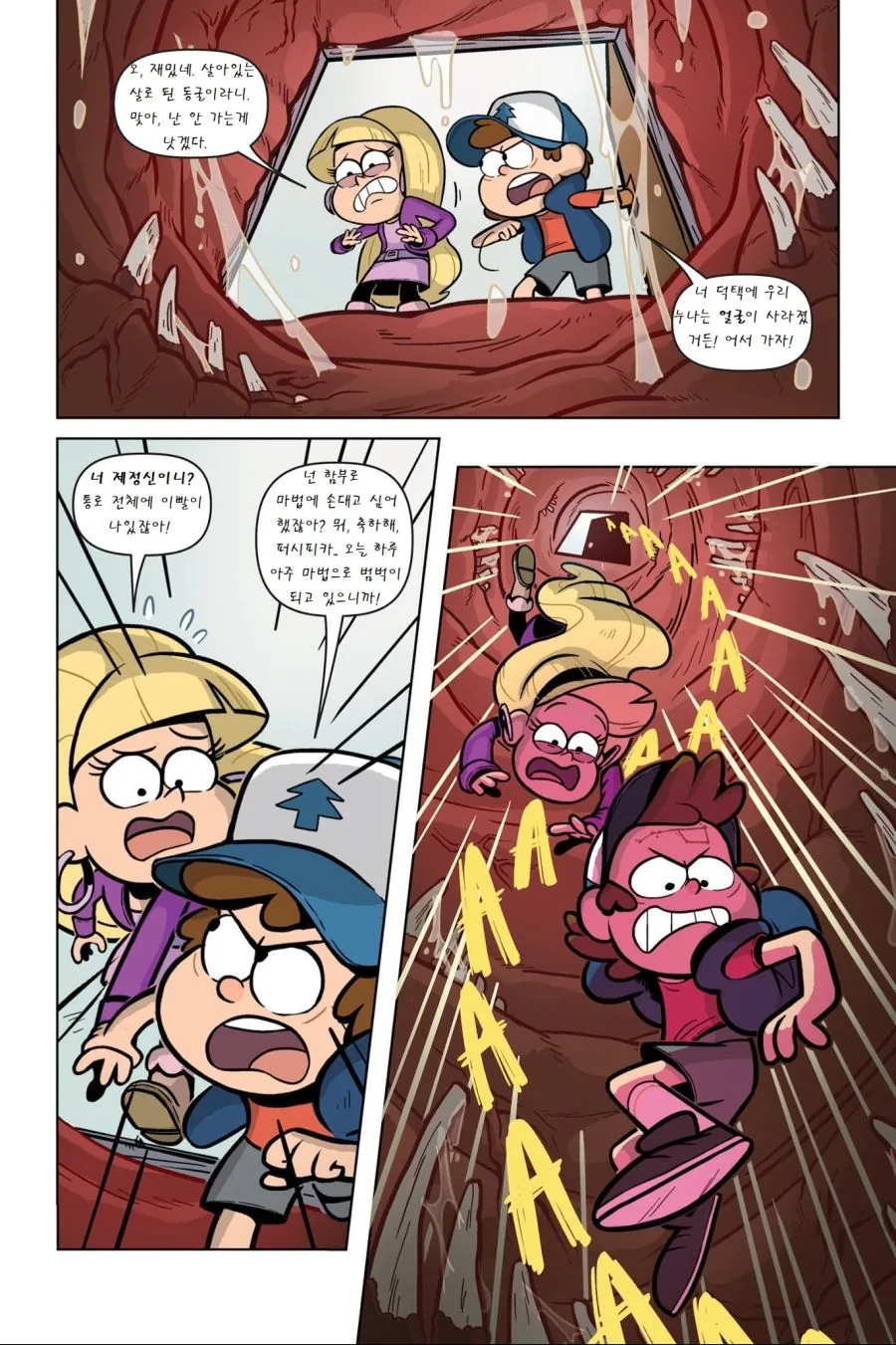 여자애가 얼굴 뜯어고치려는Comic - 이미지 13