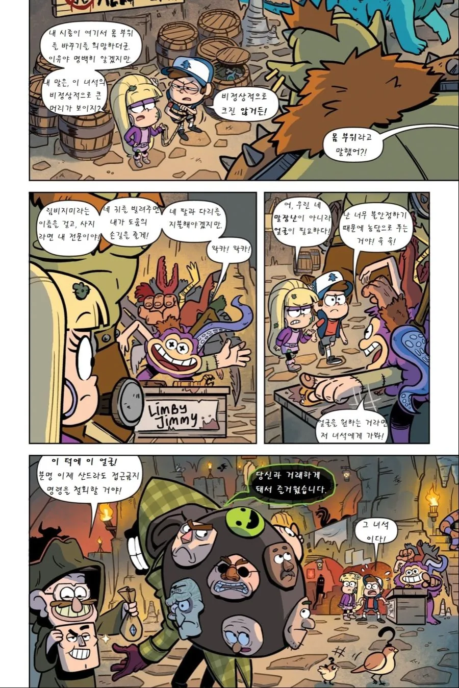 여자애가 얼굴 뜯어고치려는Comic - 이미지 19
