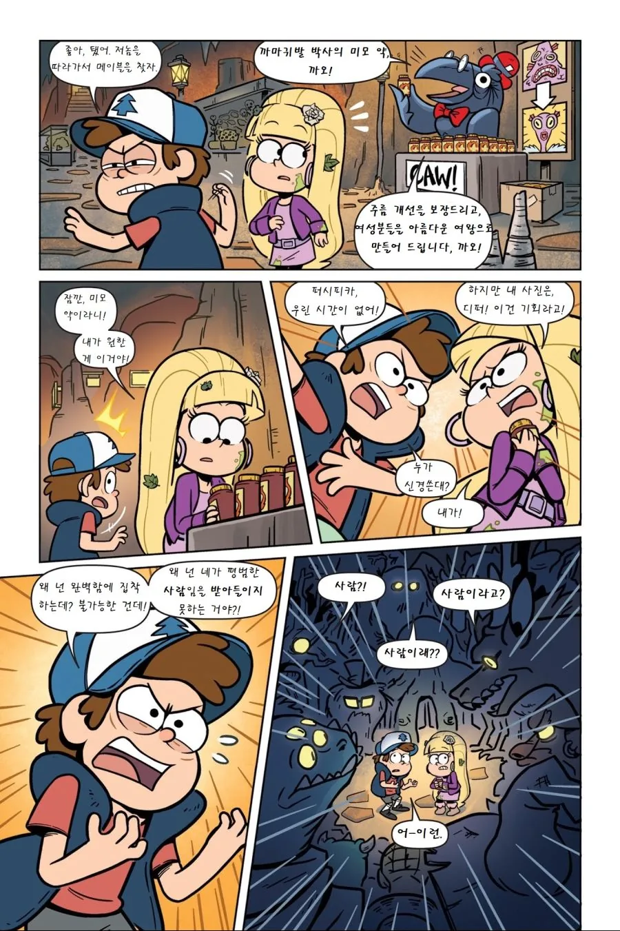 여자애가 얼굴 뜯어고치려는Comic - 이미지 20