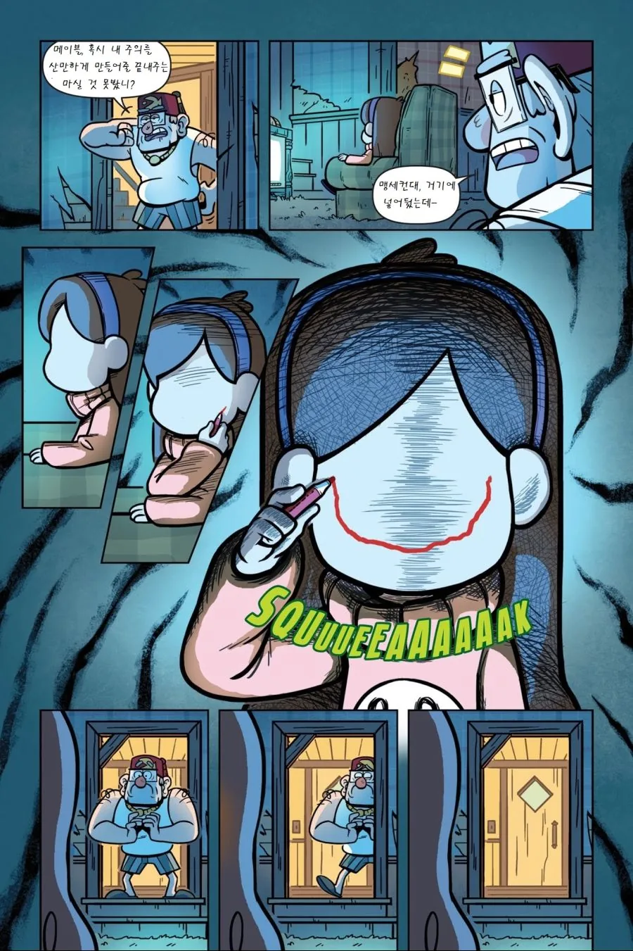 여자애가 얼굴 뜯어고치려는Comic - 이미지 22
