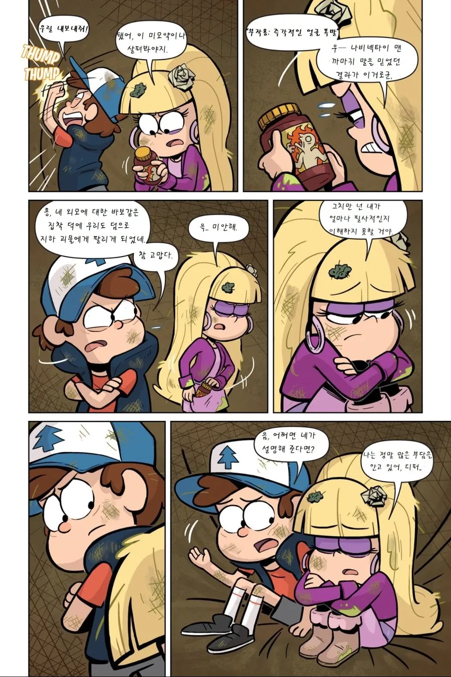 여자애가 얼굴 뜯어고치려는Comic - 이미지 23
