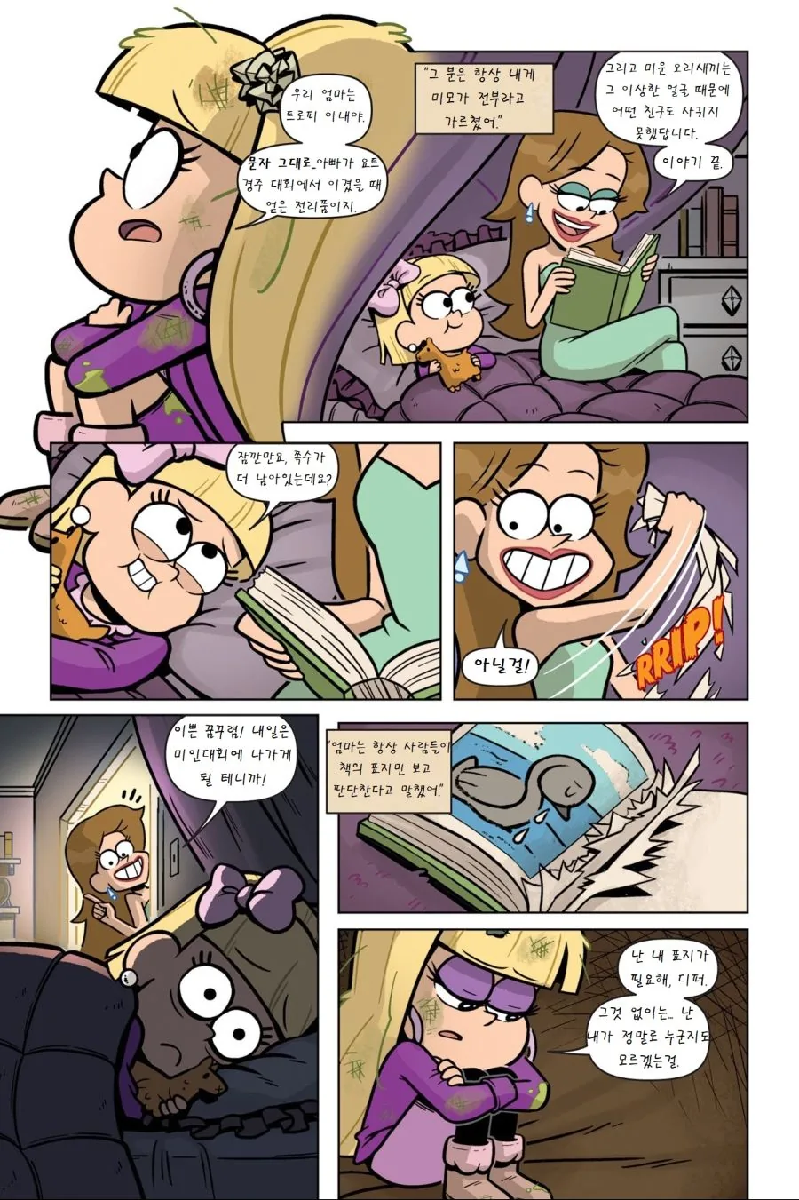 여자애가 얼굴 뜯어고치려는Comic - 이미지 24