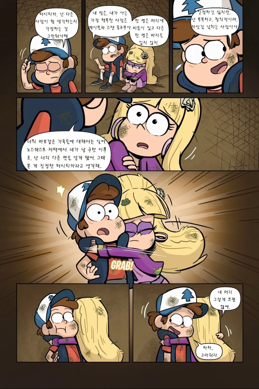 여자애가 얼굴 뜯어고치려는Comic - 이미지 25