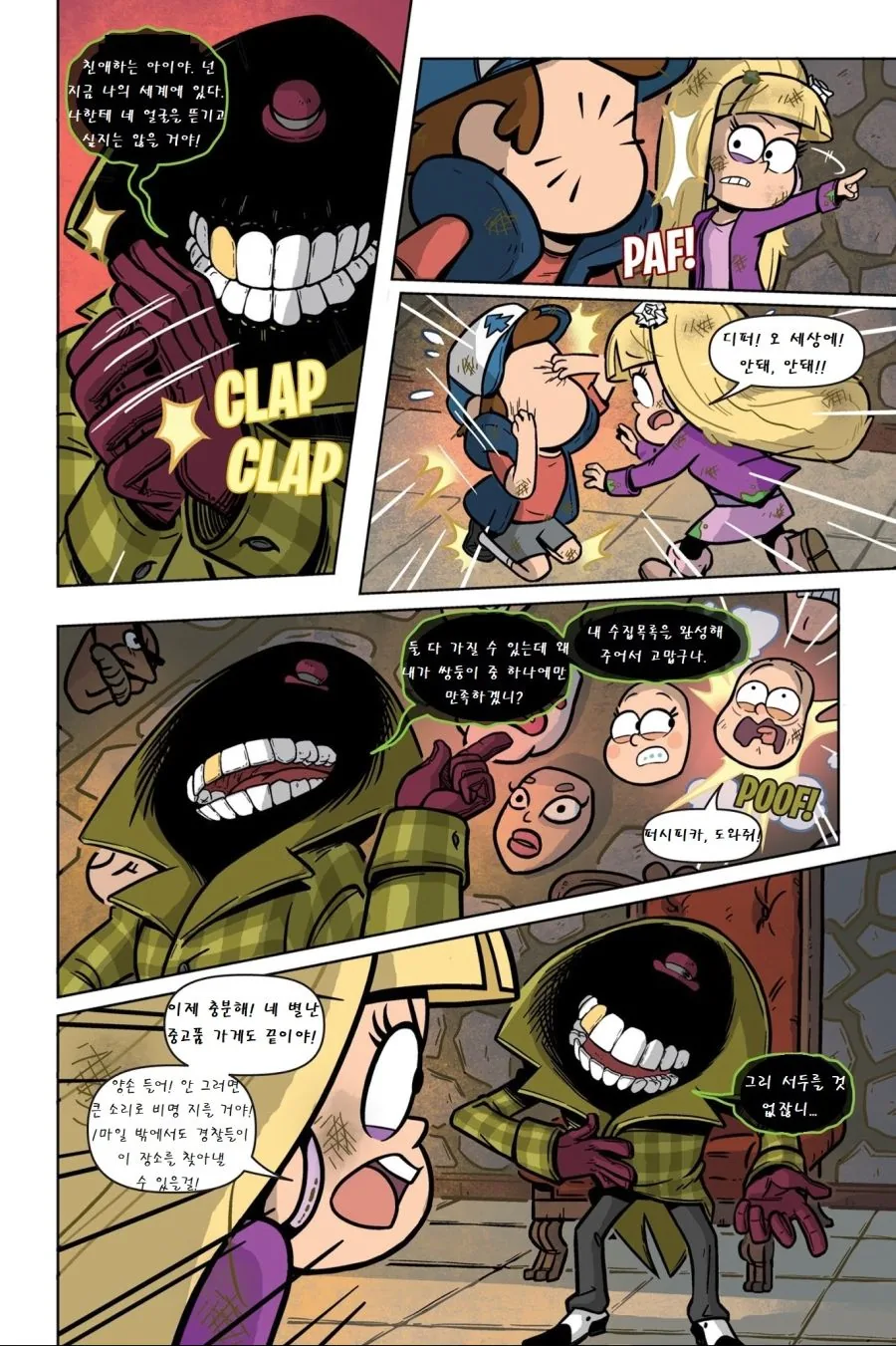 여자애가 얼굴 뜯어고치려는Comic - 이미지 27