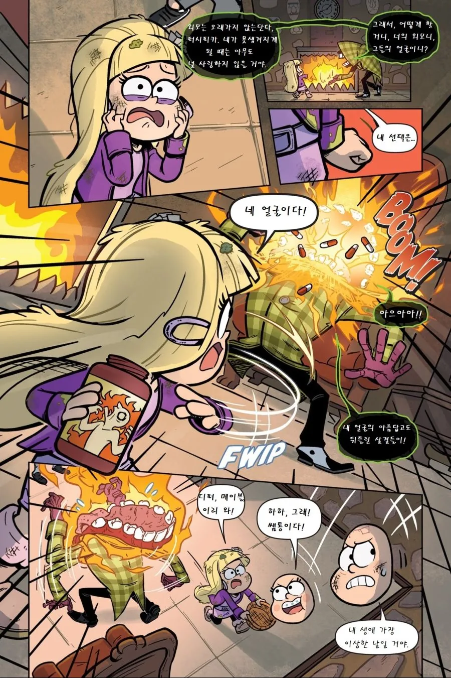 여자애가 얼굴 뜯어고치려는Comic - 이미지 29