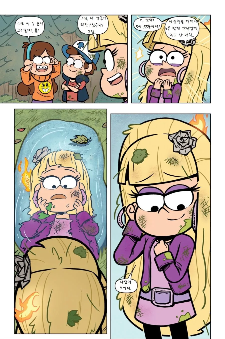 여자애가 얼굴 뜯어고치려는Comic - 이미지 32