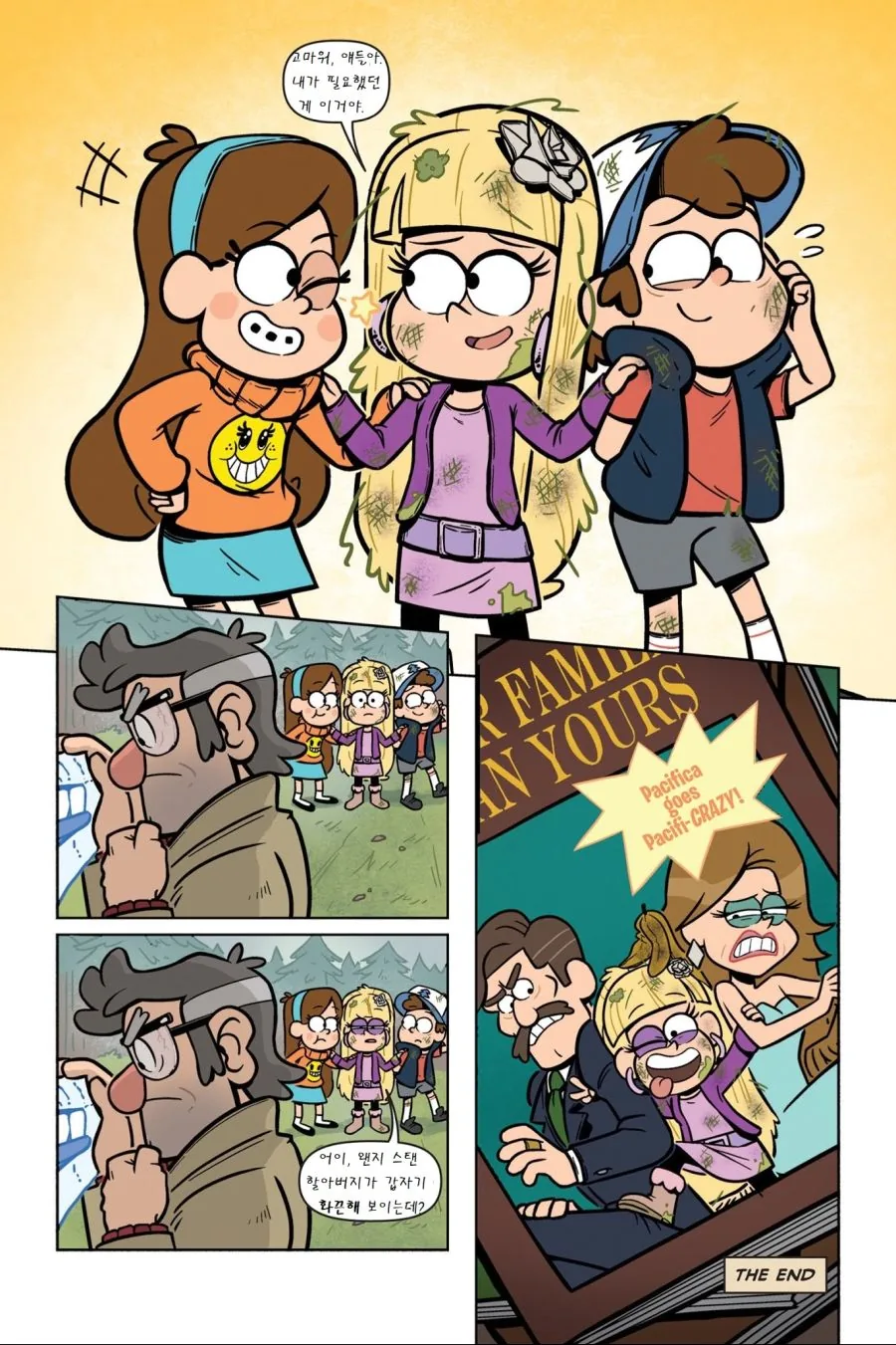 여자애가 얼굴 뜯어고치려는Comic - 이미지 33