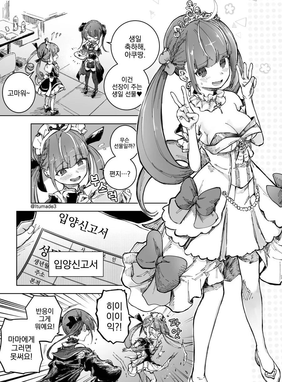 버튜버)생일선물받는 아쿠아.manga