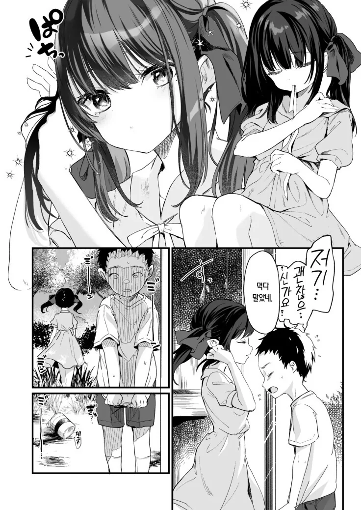 근처 사는 누나가 실망하는.manga - 이미지 5