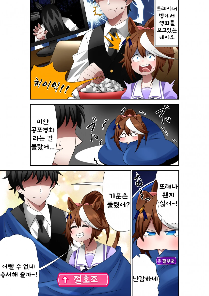 [말딸] 트레이너와 영화 감상하는 테이오.manhwa