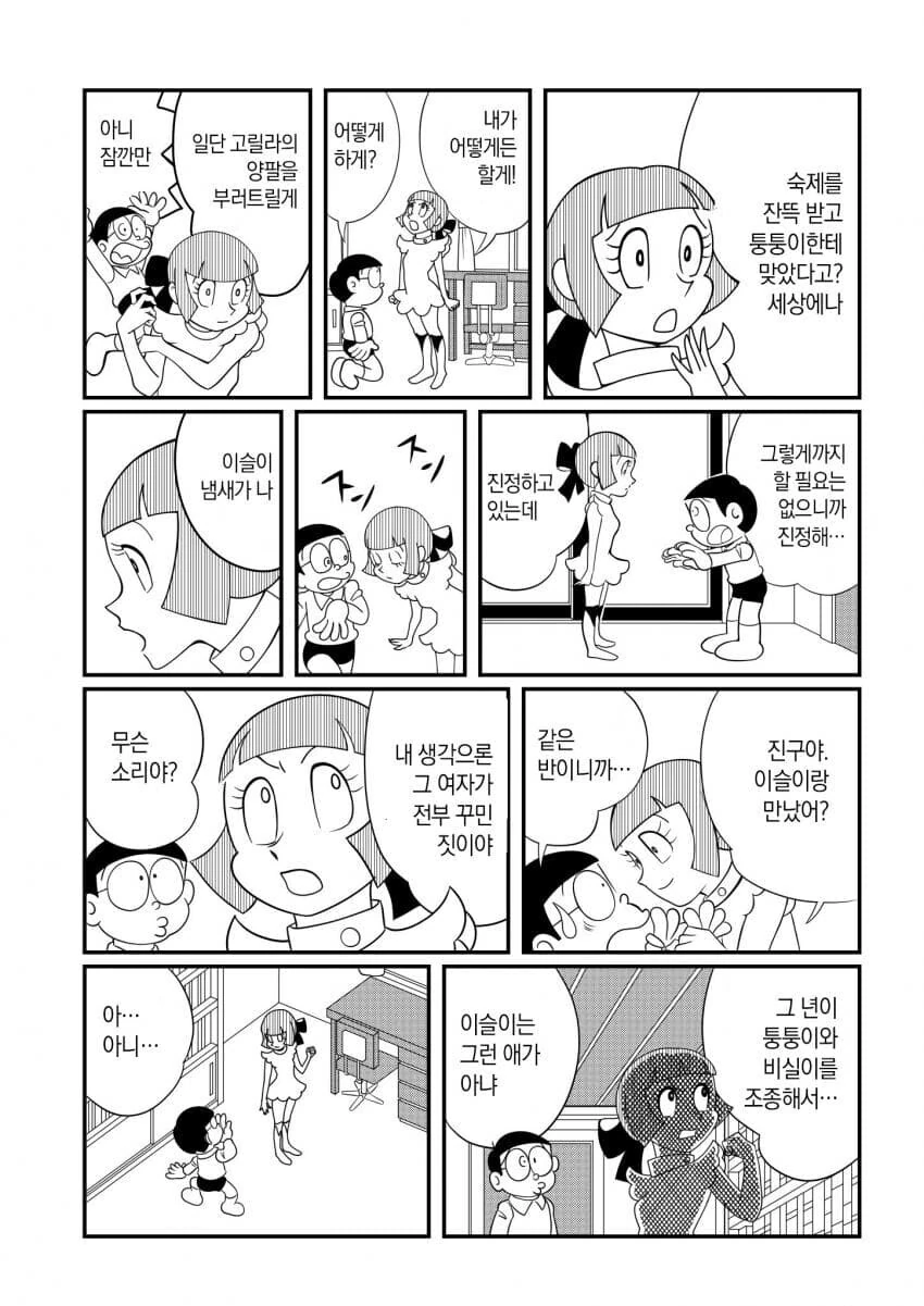 도라에몽) 얀데레가 너무 좋아 - 이미지 2