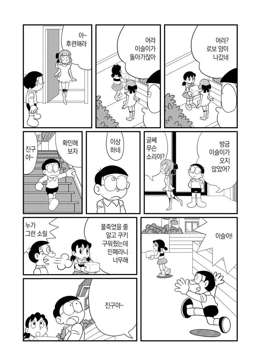 도라에몽) 얀데레가 너무 좋아 - 이미지 5