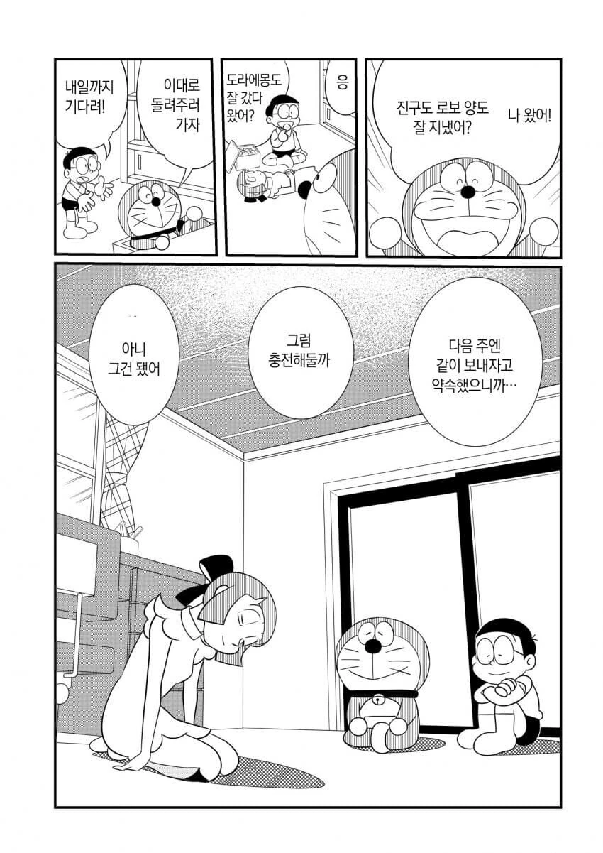 도라에몽) 얀데레가 너무 좋아 - 이미지 8