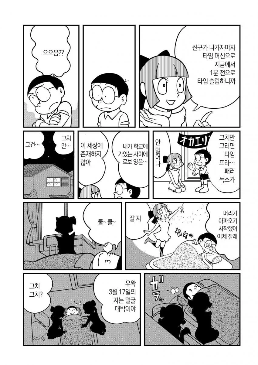 도라에몽) 얀데레가 너무 좋아 - 이미지 10