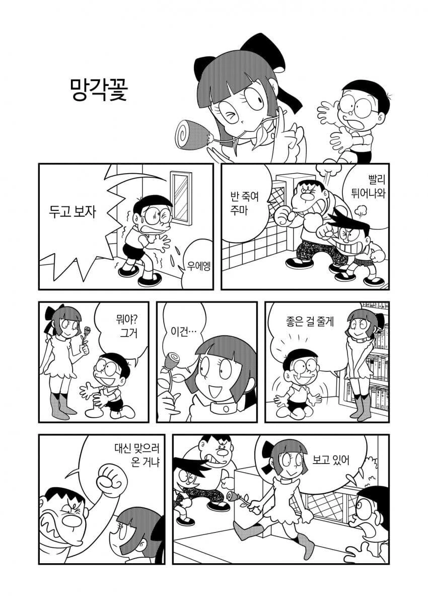 도라에몽) 얀데레가 너무 좋아 - 이미지 13